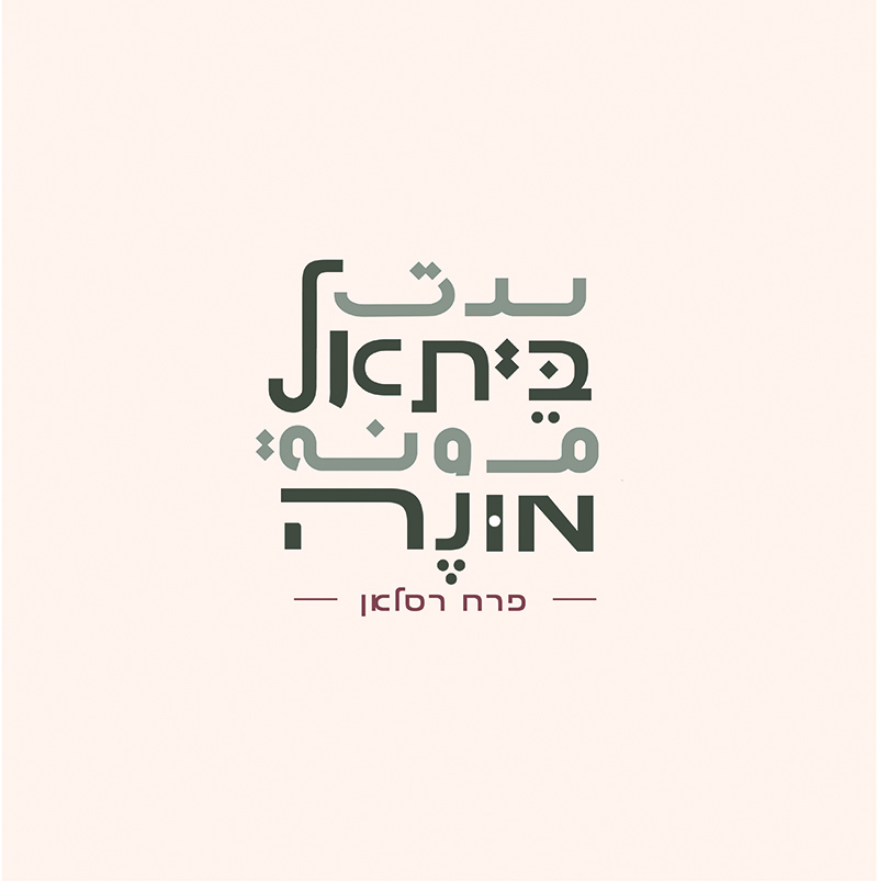 Entry 261329 in לוגואים by Good Site