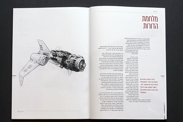Entry 103188 in Steampunk Galileo by אלון רובין