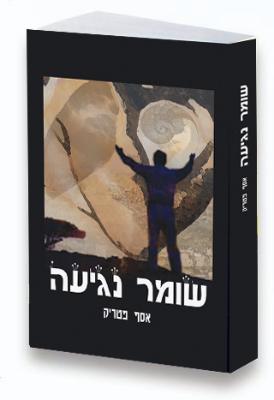 Entry 4307 in Portfolio by רבדים - עיצוב תקשורת חזותית