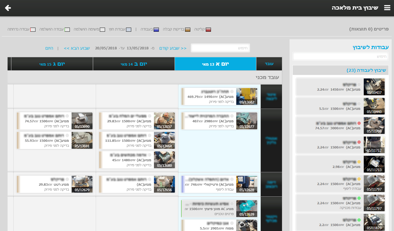 Entry 154943 in מערכת ERP by blox