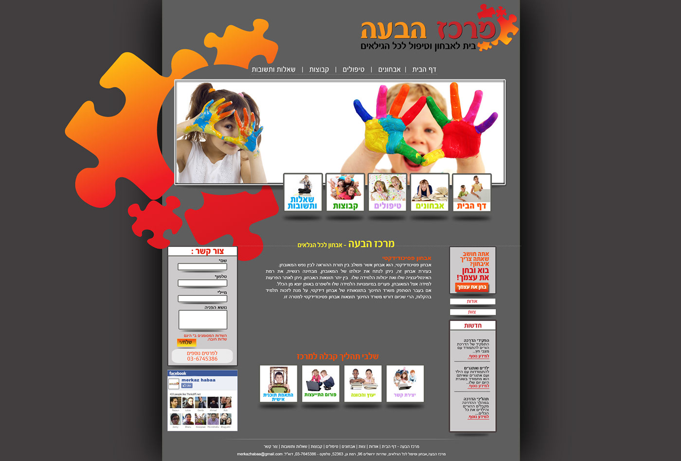 Entry 229380 in Websites by מור אופיר -עיצוב גרפי
