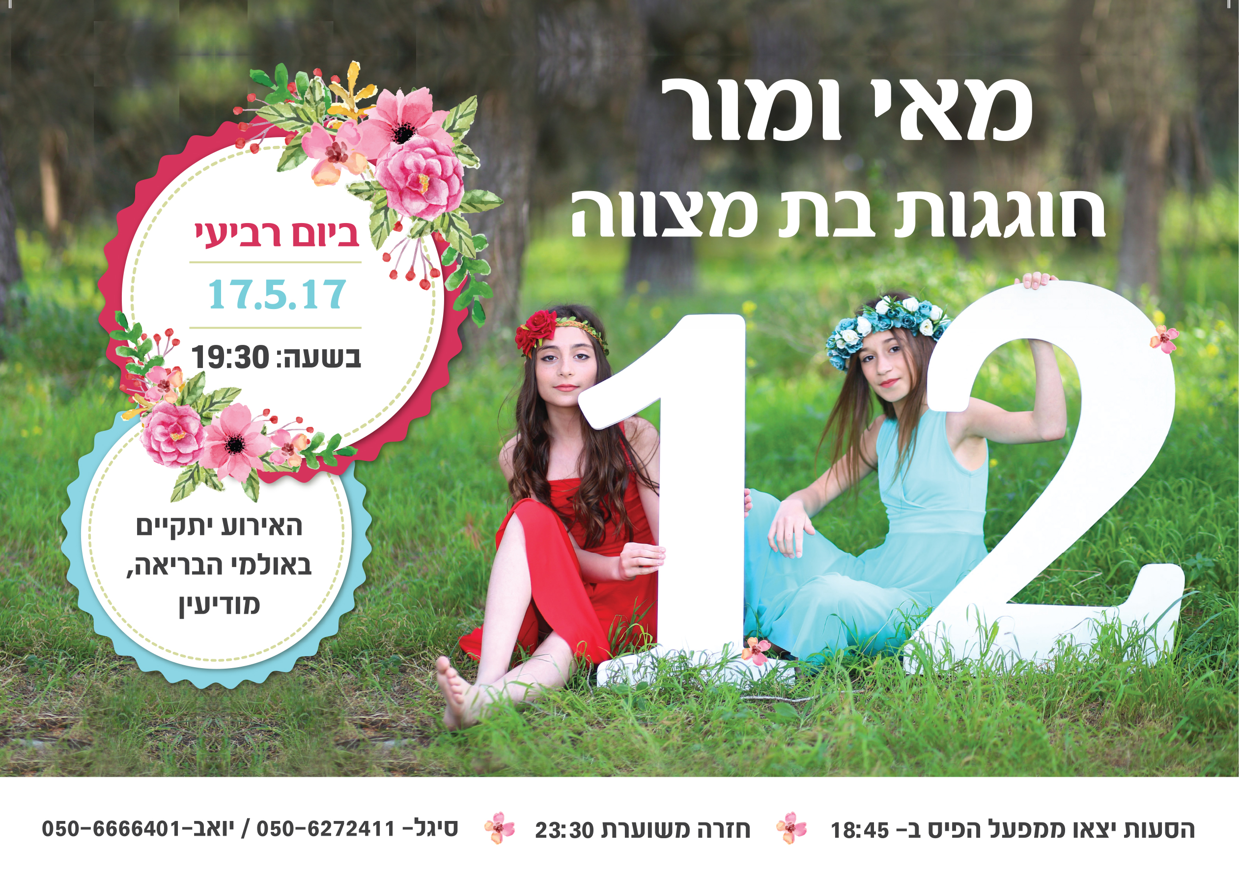 Entry 115307 in הזמנות לאירועים by ניקי סטודיו