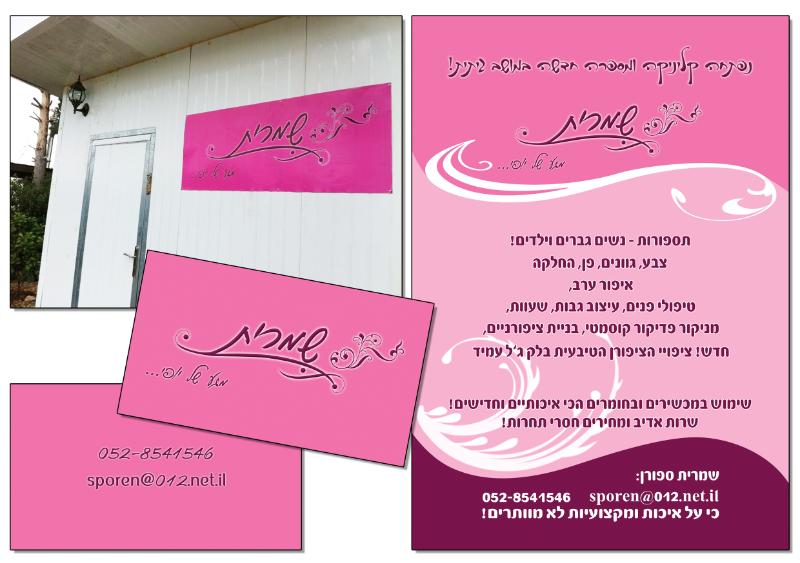 Entry 30340 in Portfolio by סטודיו לגרפיקה - נורית גלעד