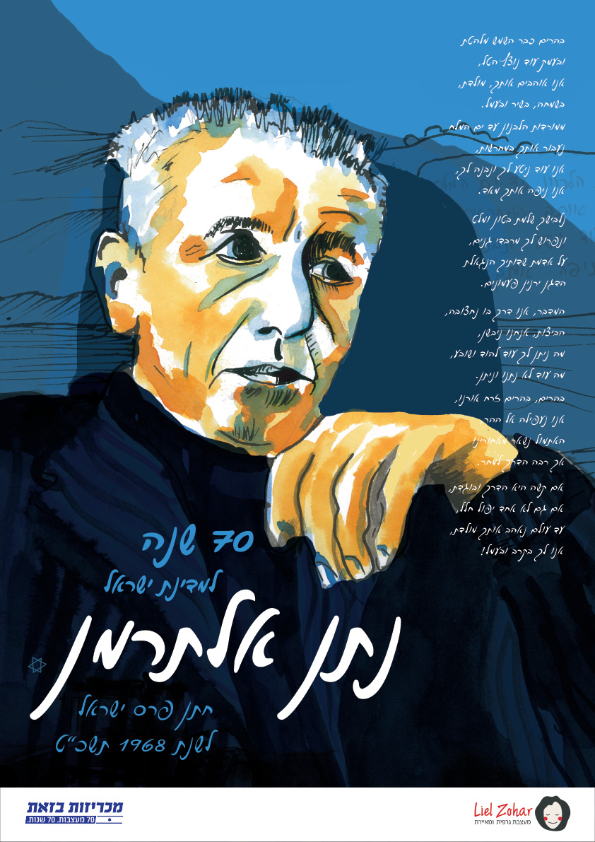 Entry 241746 in שבעים שנה לישראל by Liel Zohar