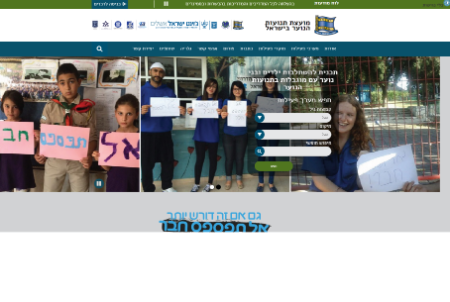 Open Zoomed Related Entry מת&quot;ן- מועצת תנועות הנוער