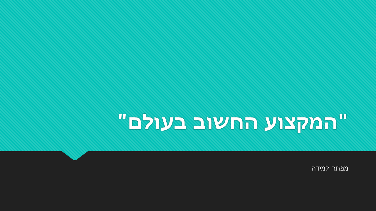 Entry 238065 in סוף קורס מפתח למידה by סמארט-אפ: פיתוח תוכן לימוד מקוון