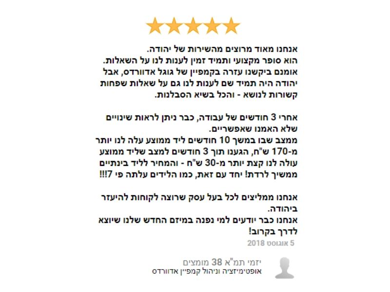Entry 226423 in המלצות by פרסום בגוגל אדס וביוטיוב ● ניהול קמפיינים מקצועי