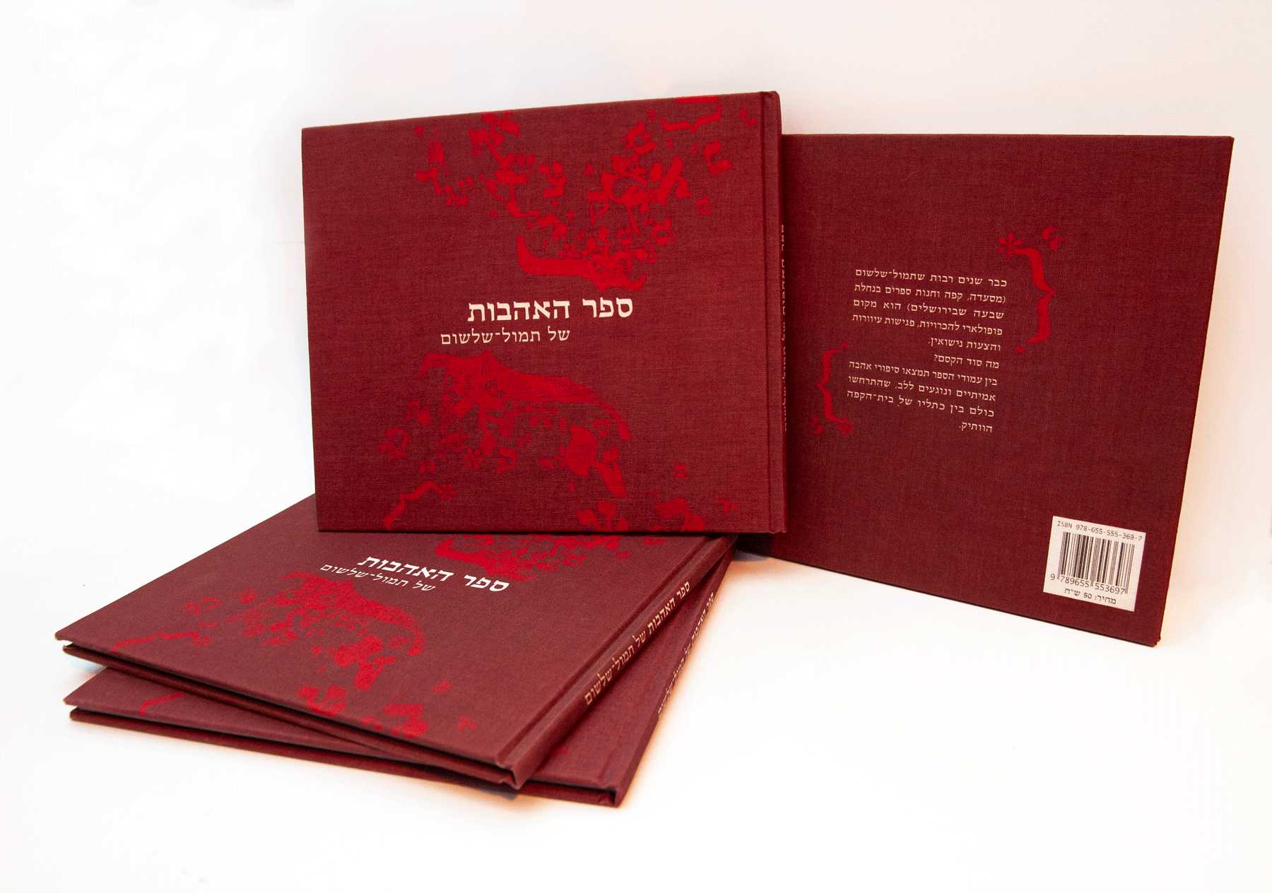 Entry 226262 in עיצוב ספרים by עיניים גדולות