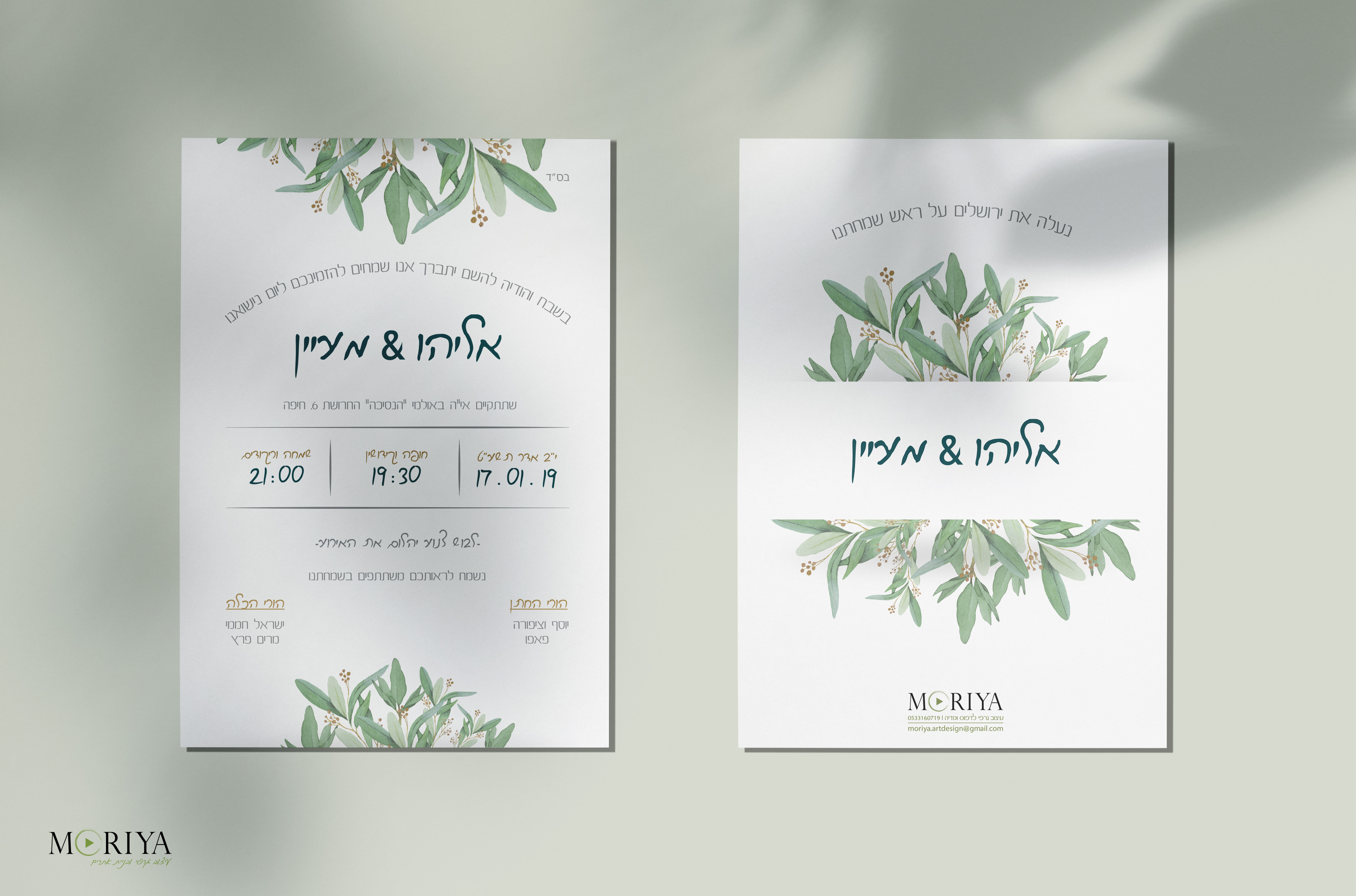 Entry 233195 in עיצוב הזמנות ונילווים by Moriya | Graphic Designer