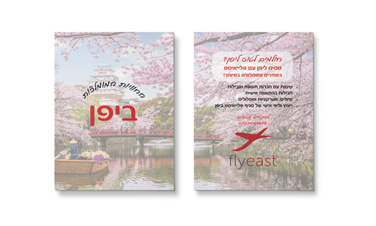 Entry 216948 in Best experiences to do in Japan - booklet by ענבר סיני עיצוב גרפי