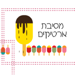 Open Zoomed Related Entry מסיבת ארטיקים