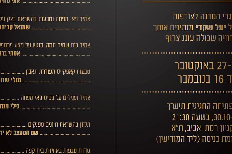 Open Zoomed Related Entry Aroma Invitation_2_inside.jpg
