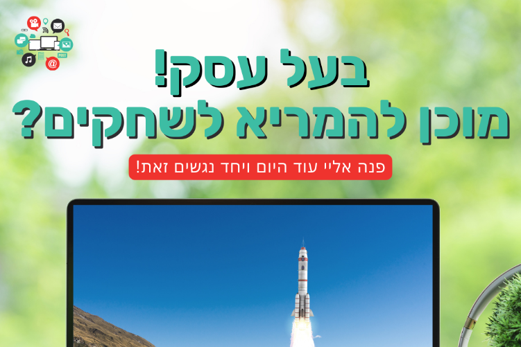 Open Zoomed Related Entry מוכן להמריא לשחקים.png