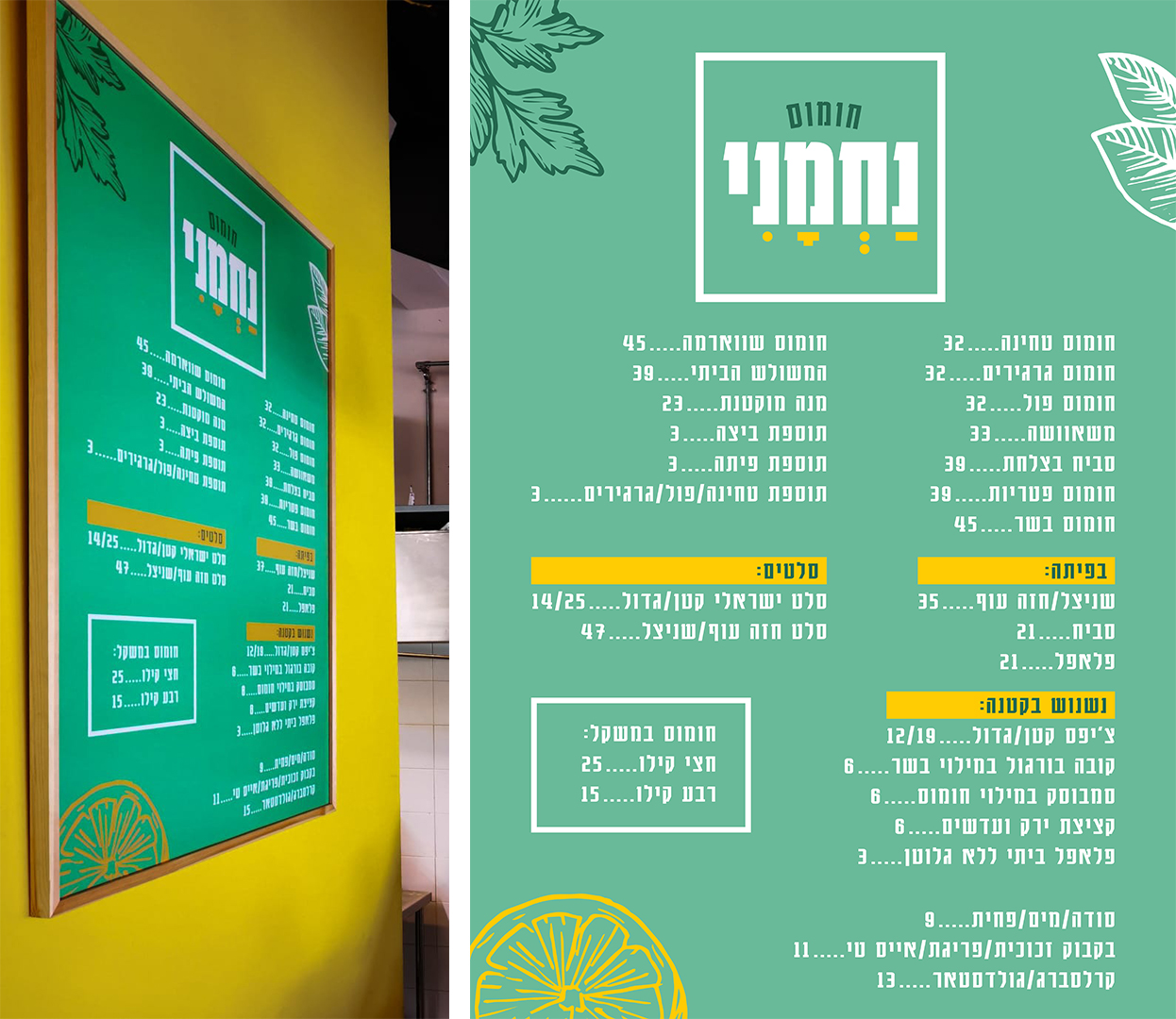 Entry 273762 in מיתוג מסעדה - חומוס נחמני by THIS IS ZIGMAN