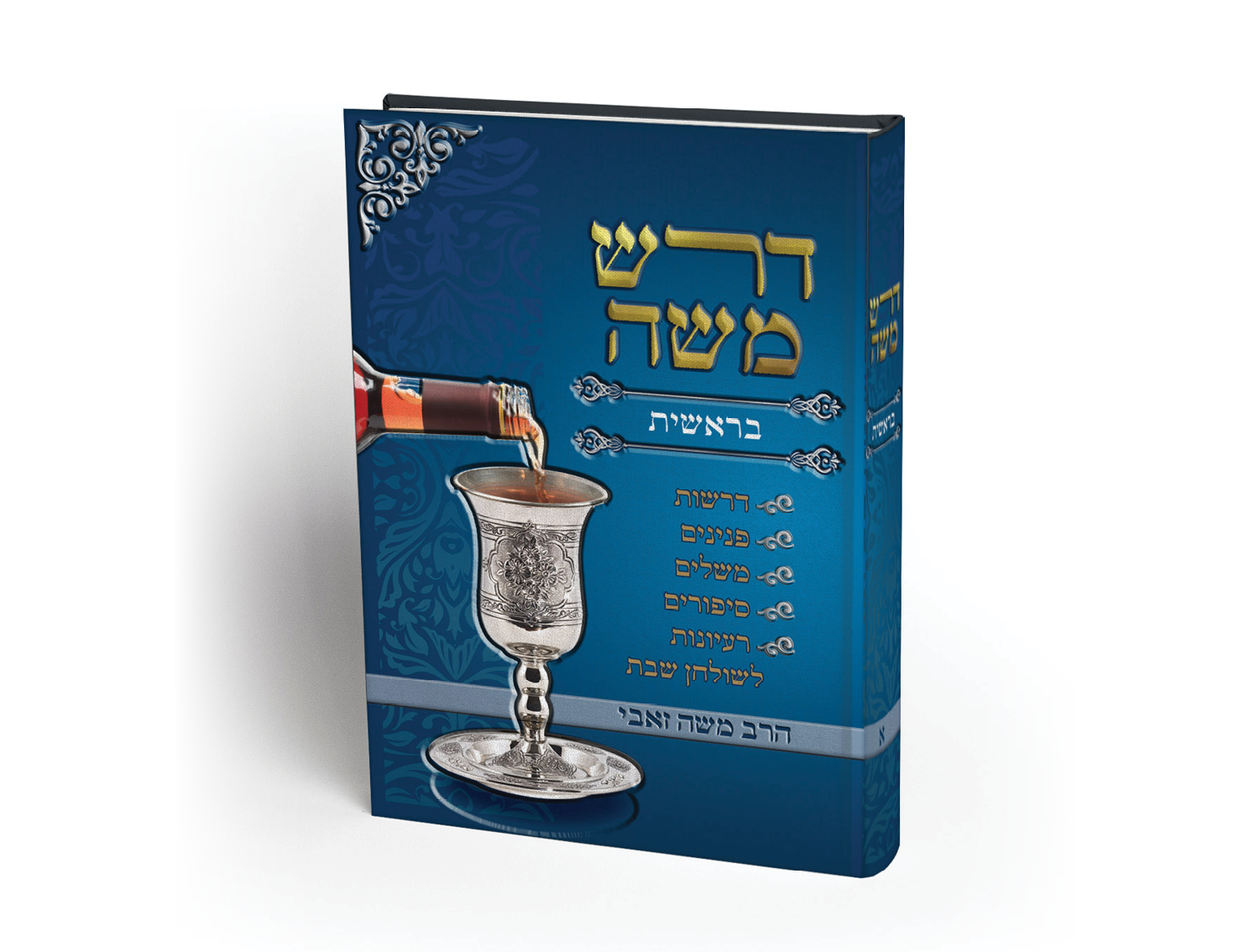 Entry 311140 in כריכות by שרי שפירא עיצוב גרפי