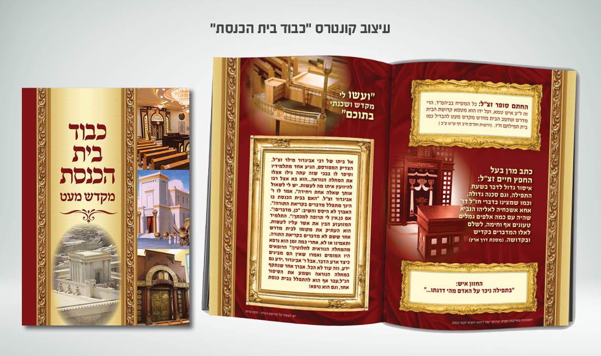 Entry 291237 in Portfolio by מירי בן בנימין - מעצבת גרפית