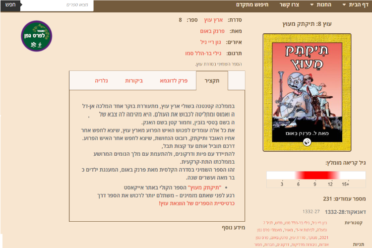 Open Zoomed Related Entry עוץ - עמוד מוצר