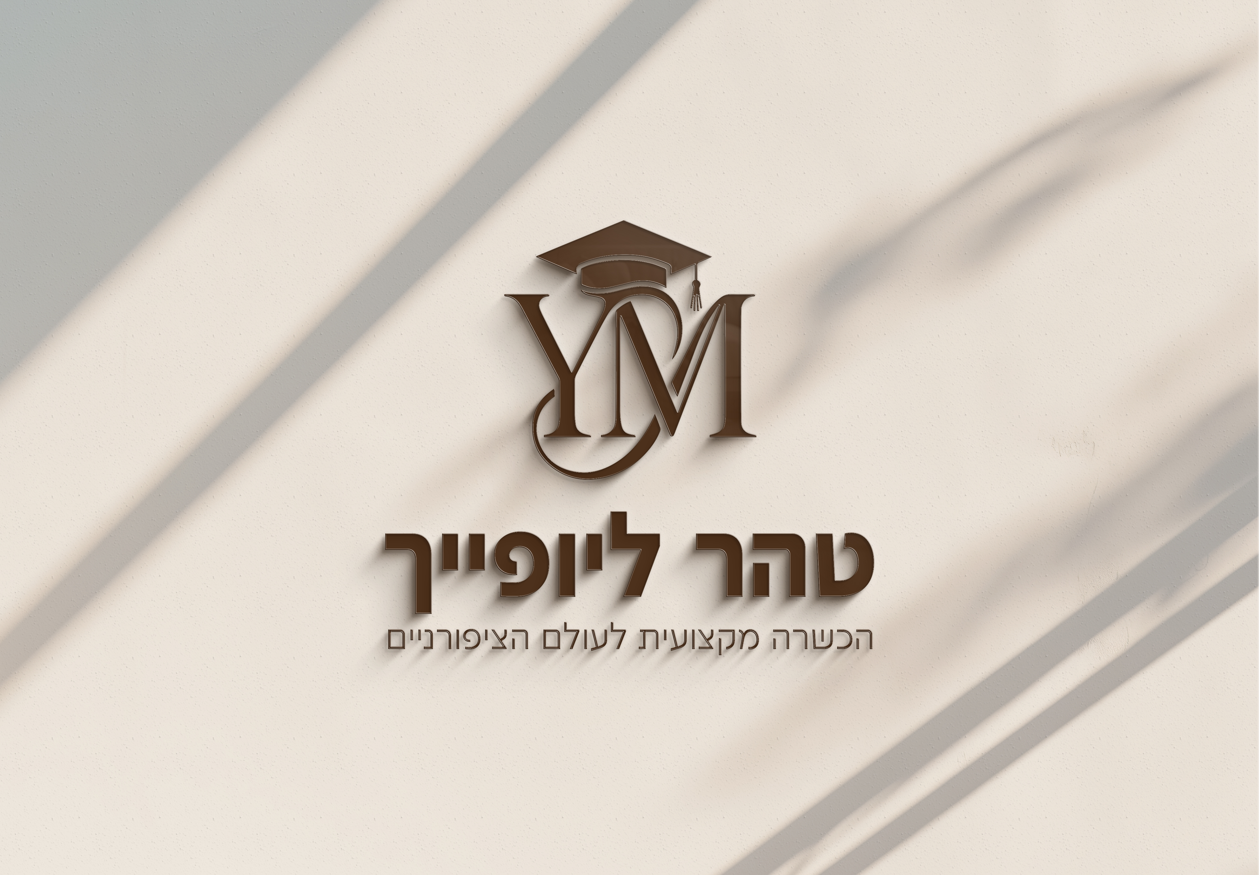 Entry 347361 in לוגיים by אדלי מיתוג ועיצוב גרפי