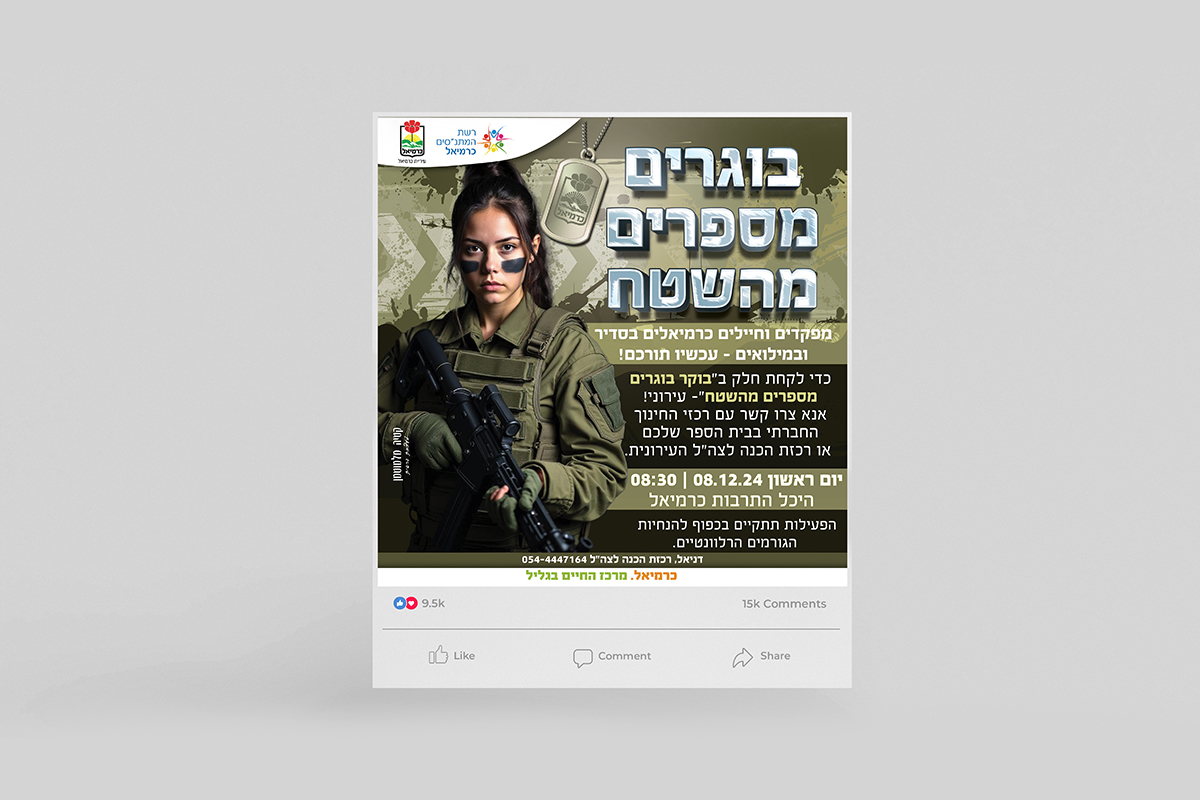 Entry 332892 in מתנ"ס כרמיאל by קטיה מלמוטמן