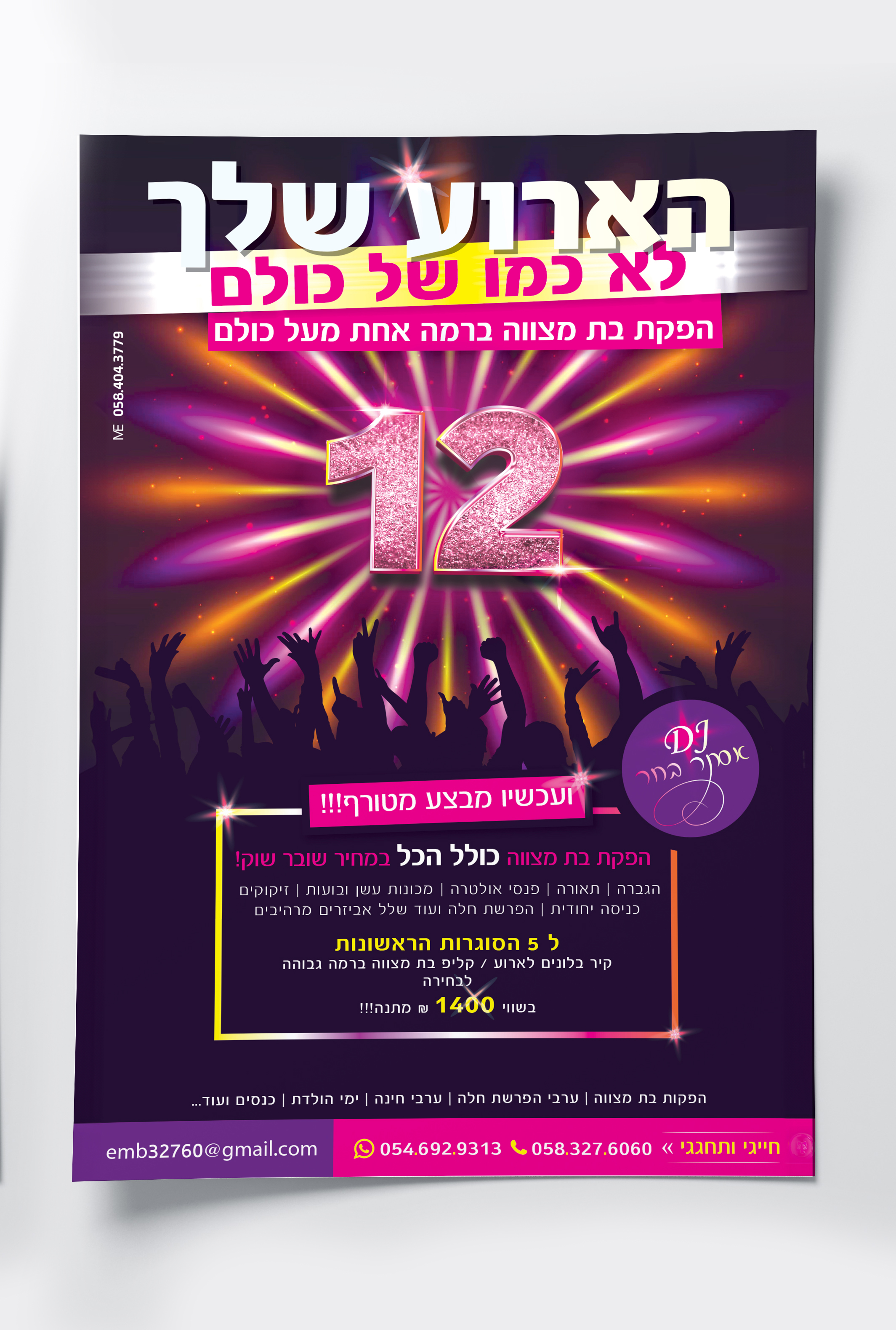 Entry 315119 in Portfolio by מור עדוי