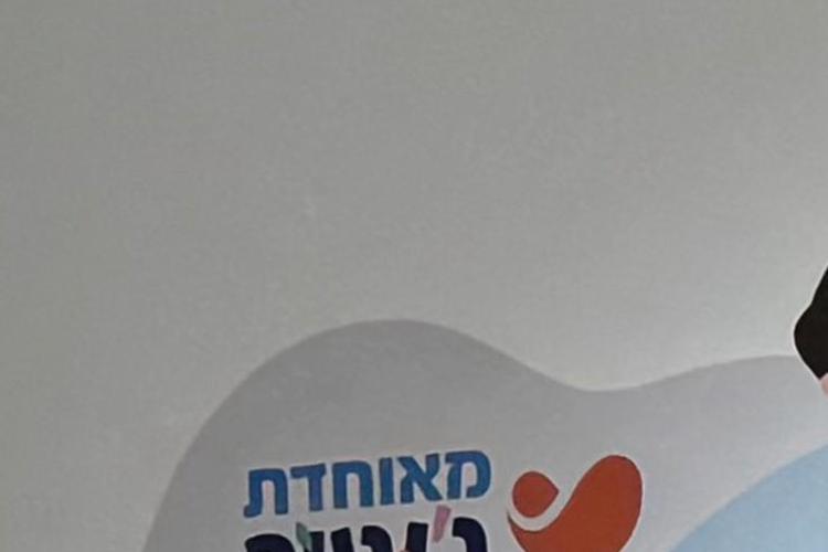 Open Zoomed Related Entry Meuhedet_28.jpg
