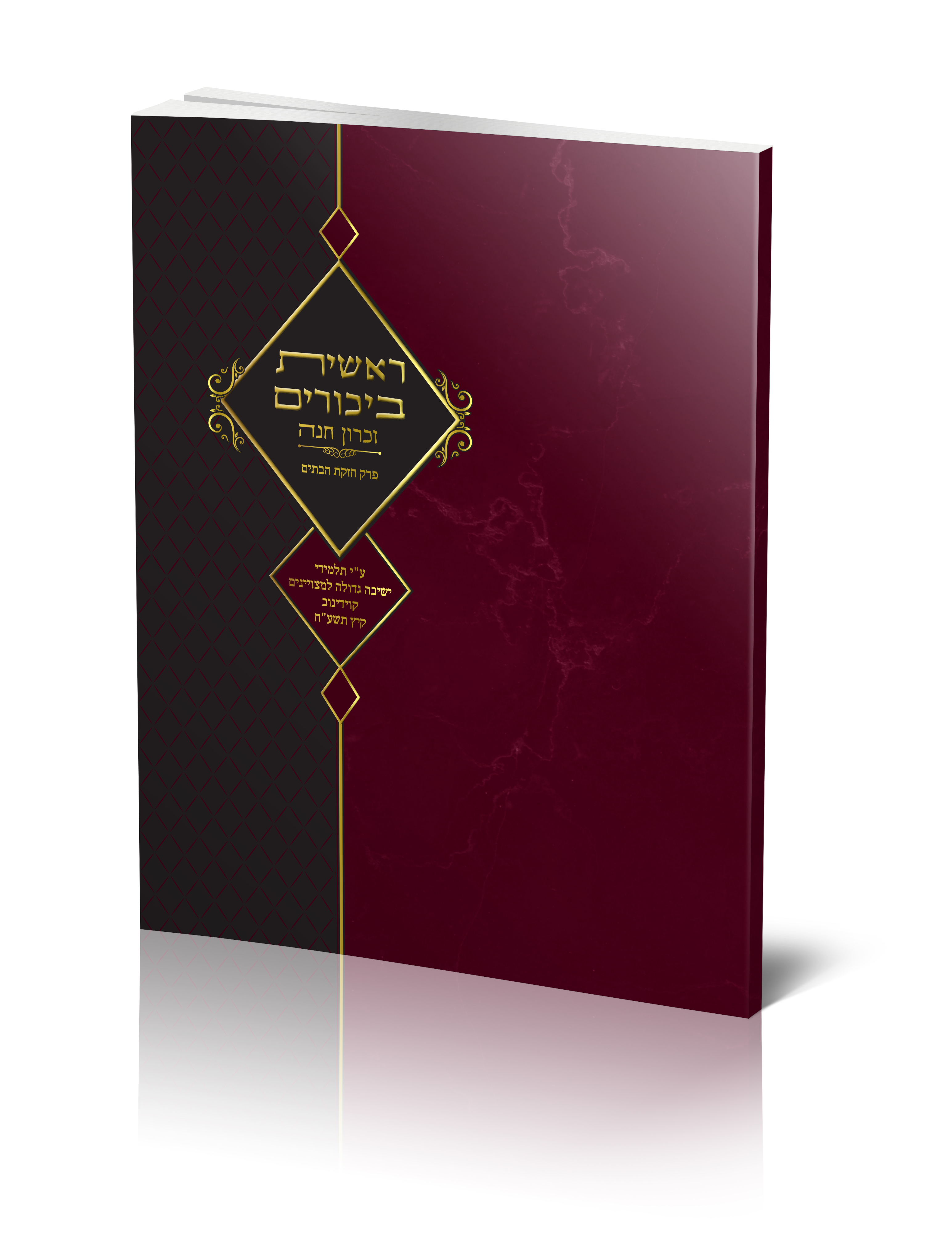 Entry 311145 in כריכות by שרי שפירא עיצוב גרפי