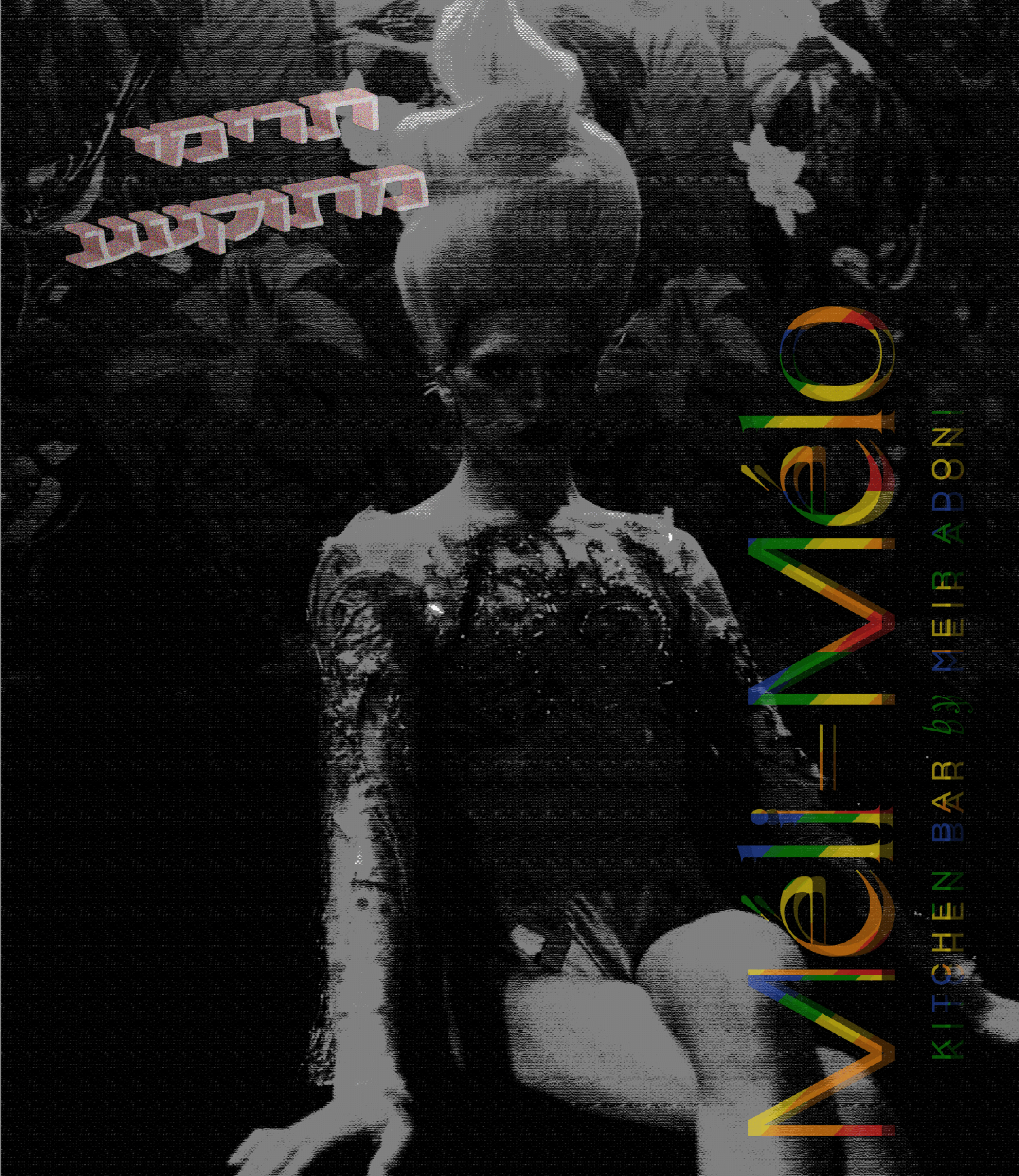 Entry 314831 in MENU DESIGN by Shani Usoskin