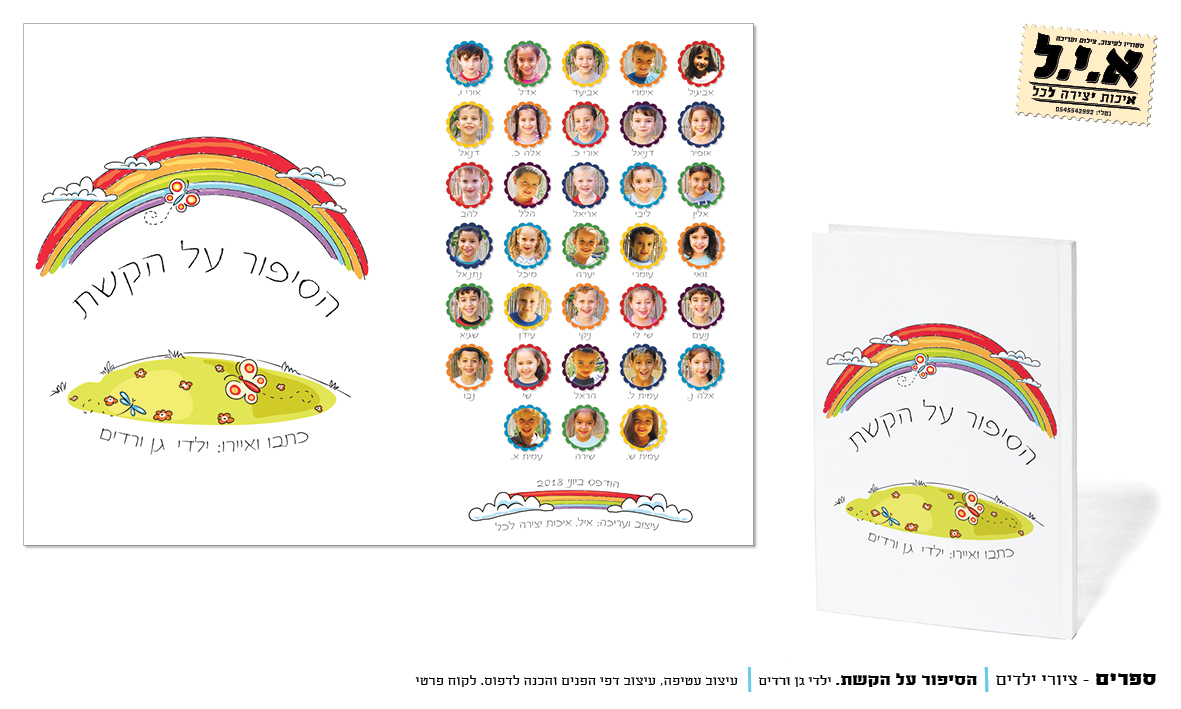 Entry 271832 in ספרים by א.י.ל - איכות יצירה לכל