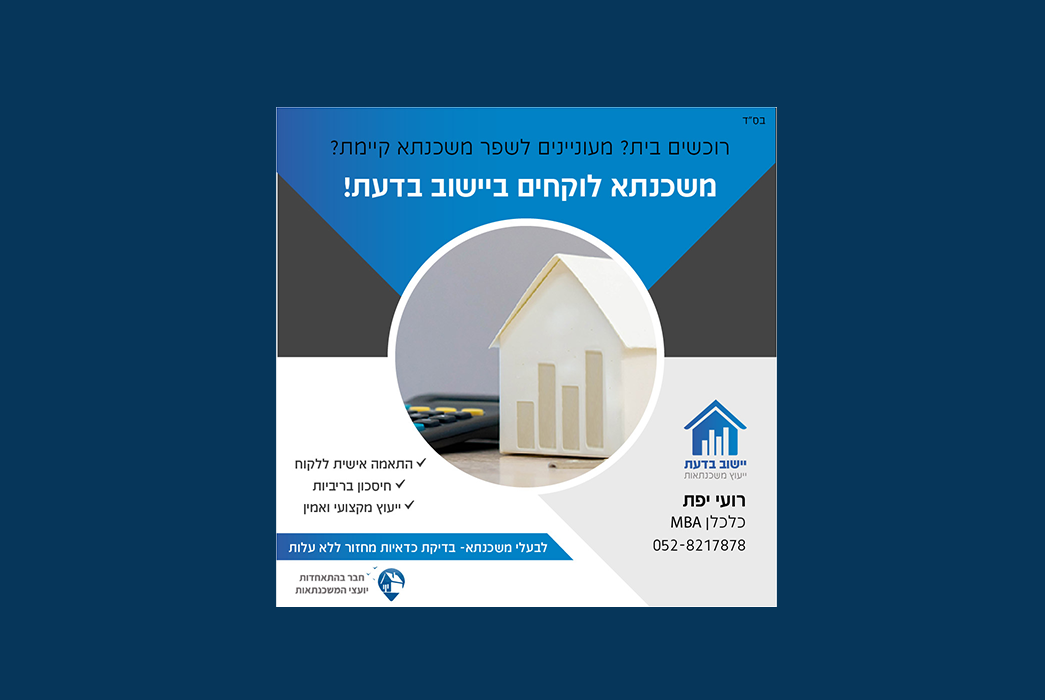 Entry 304140 in מודעות by Idelson Designs