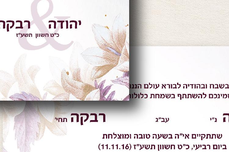 Open Zoomed Related Entry קטלוג הזמנה חתונה-08.jpg