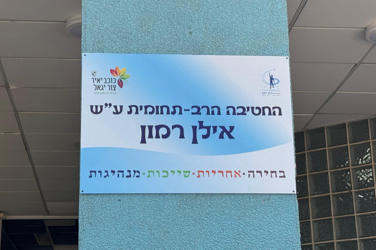 Open Zoomed Related Entry שרון שמשונית3.jpeg