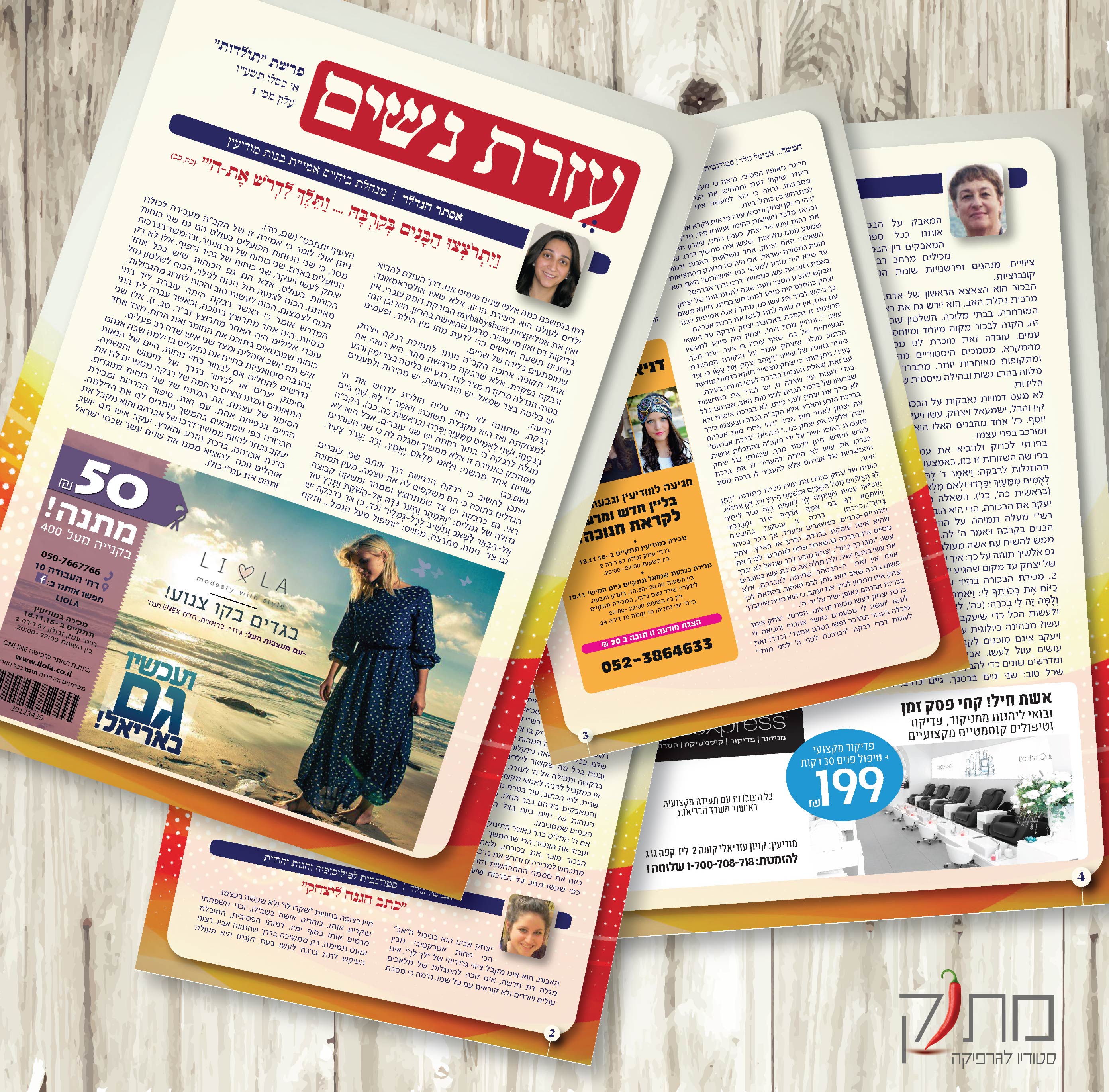 Entry 109267 in Portfolio by מתוק סטודיו