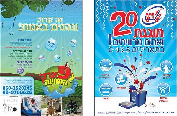 Entry 13117 in Portfolio by symbols עיצוב ופרסום