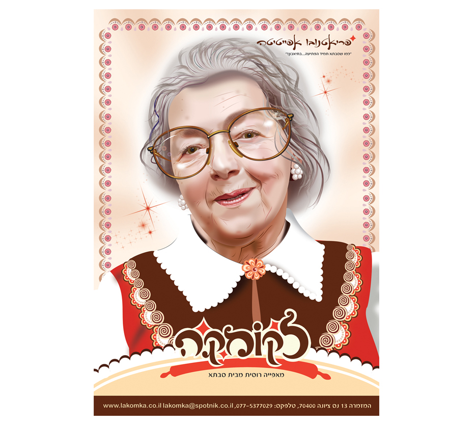 Entry 109536 in Lakomka by הודליה כצמן