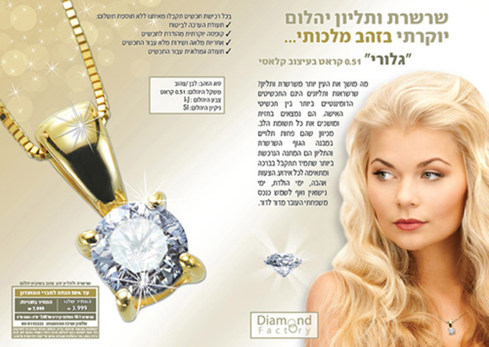 Entry 96694 in Promotions by כנרת סטודיו לעיצוב