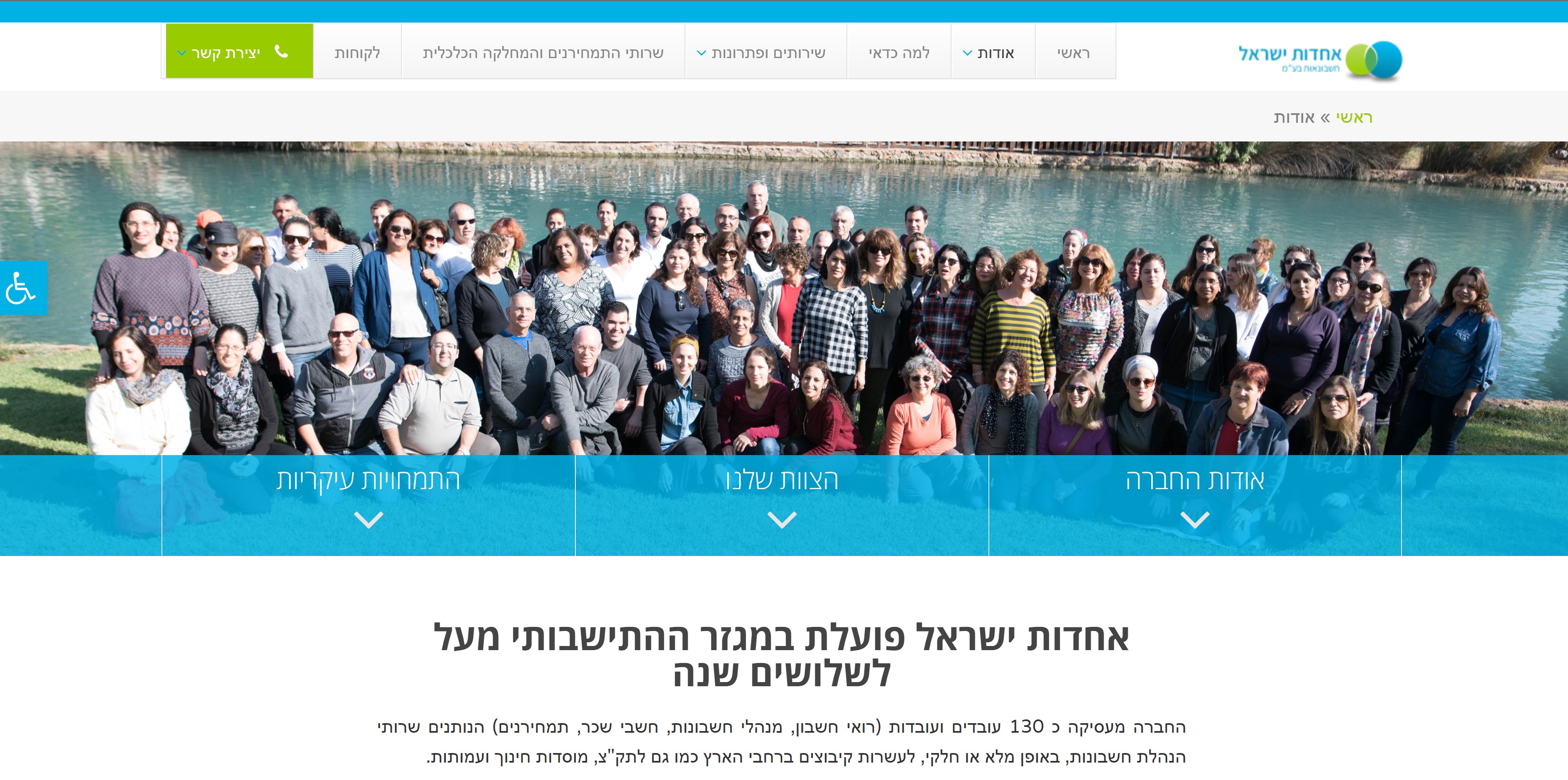 Entry 262384 in אחדות ישראל - חשבונאות by up&up productions