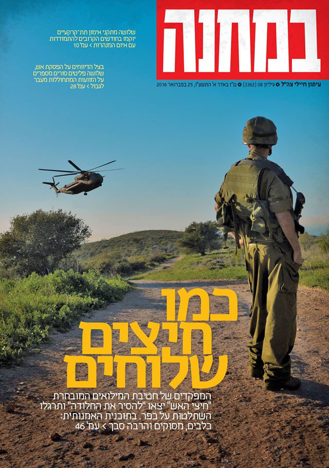 Entry 104130 in IDF Army: Magazine covers by DC Design compeny