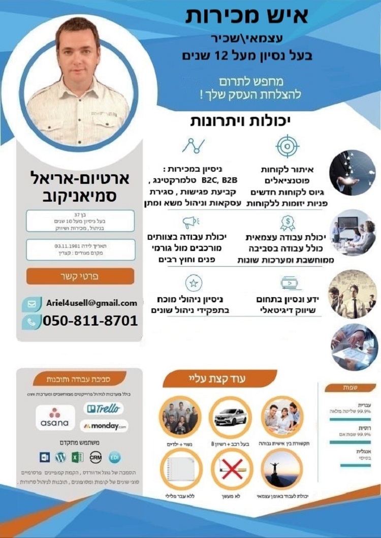 Entry 232789 in Portfolio by איש מכירות B2B B2C נסיון מוכח