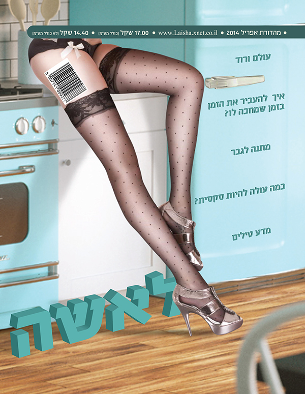 Entry 101529 in 'For the Woman' magazine by דרור בן חיל