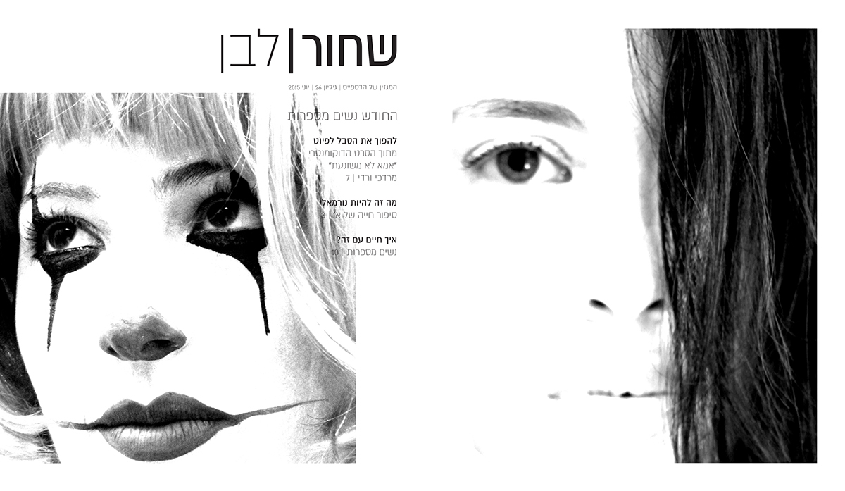 Entry 90196 in headspace magazine by אור נגר