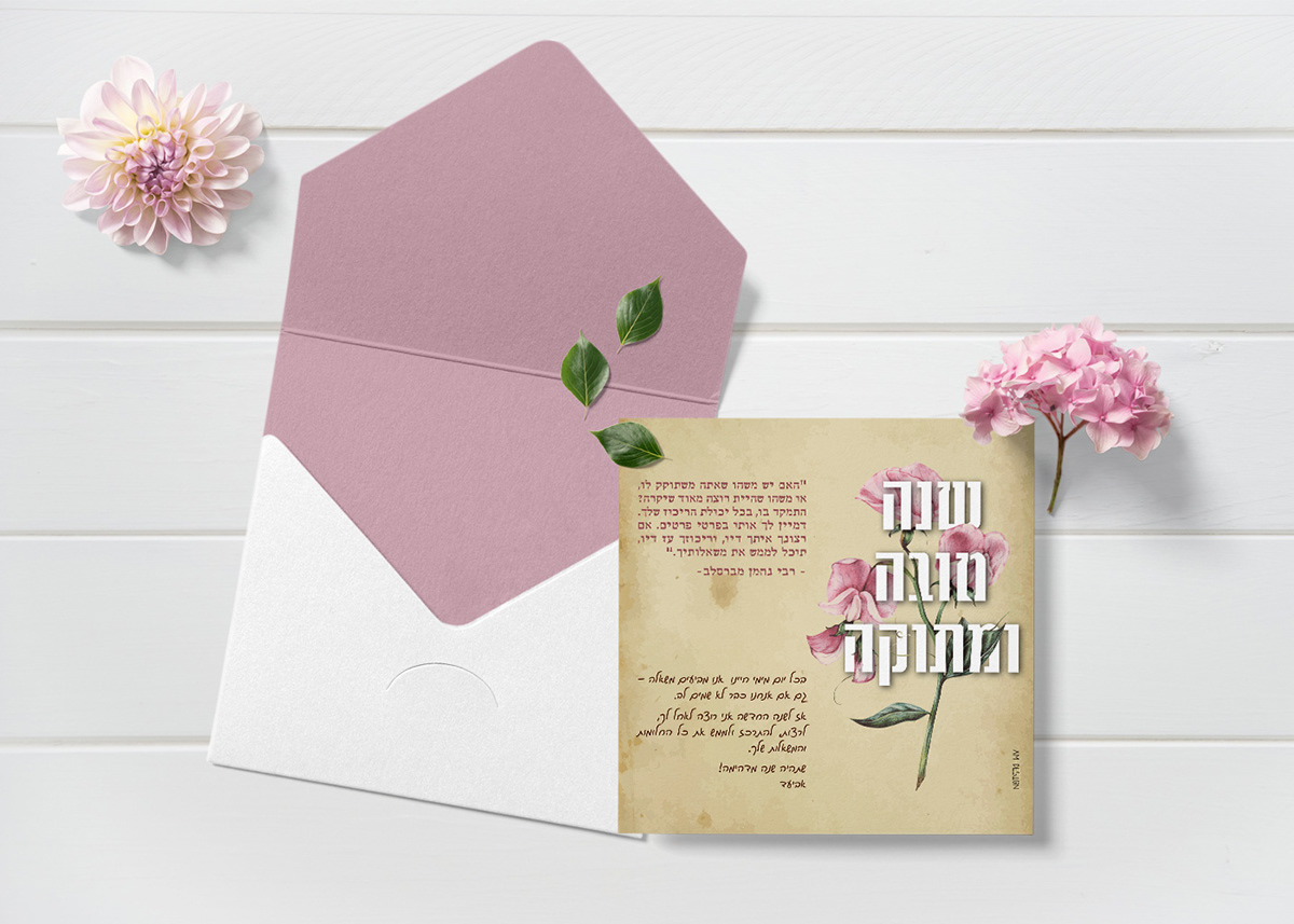 Entry 189188 in ברכות לראש השנה התשע"ט/2018 by AM-DESIGN