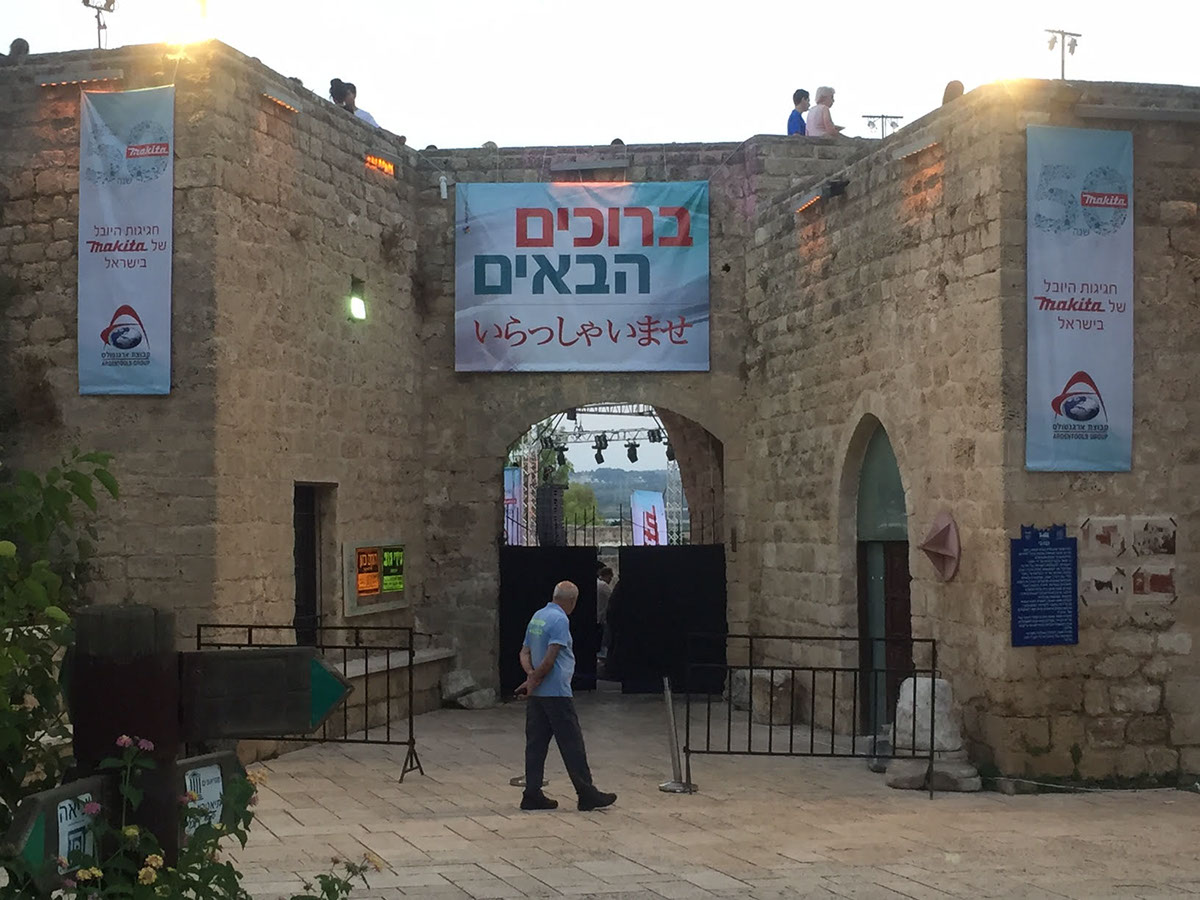 Entry 98611 in מיתוג אירוע 50 שנה למקיטה ישראל by רביד דון
