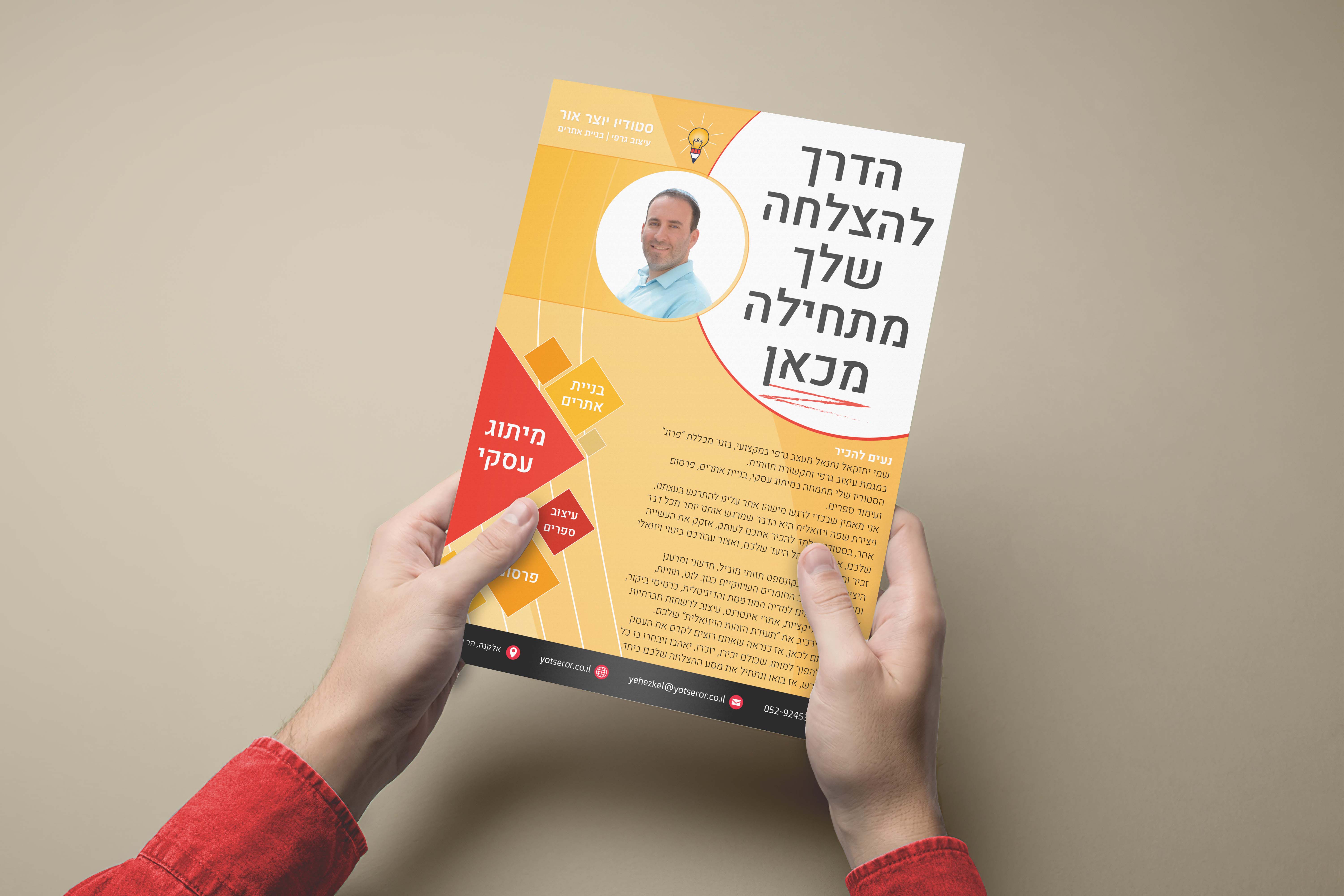 Entry 266963 in פרסום by סטודיו יוצר אור