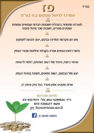 Open Entry 71431 in Portfolio by פז המרכז לניהול עסקים ב.ה