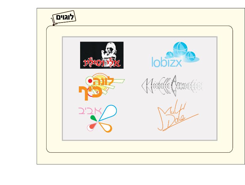 Entry 10253 in Portfolio by קומפלט עיצוב גרפי