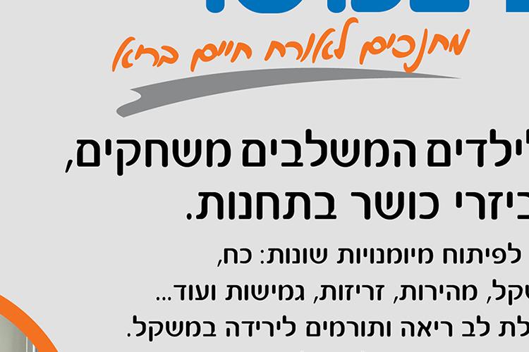 Open Zoomed Related Entry ילדים בכושר.png