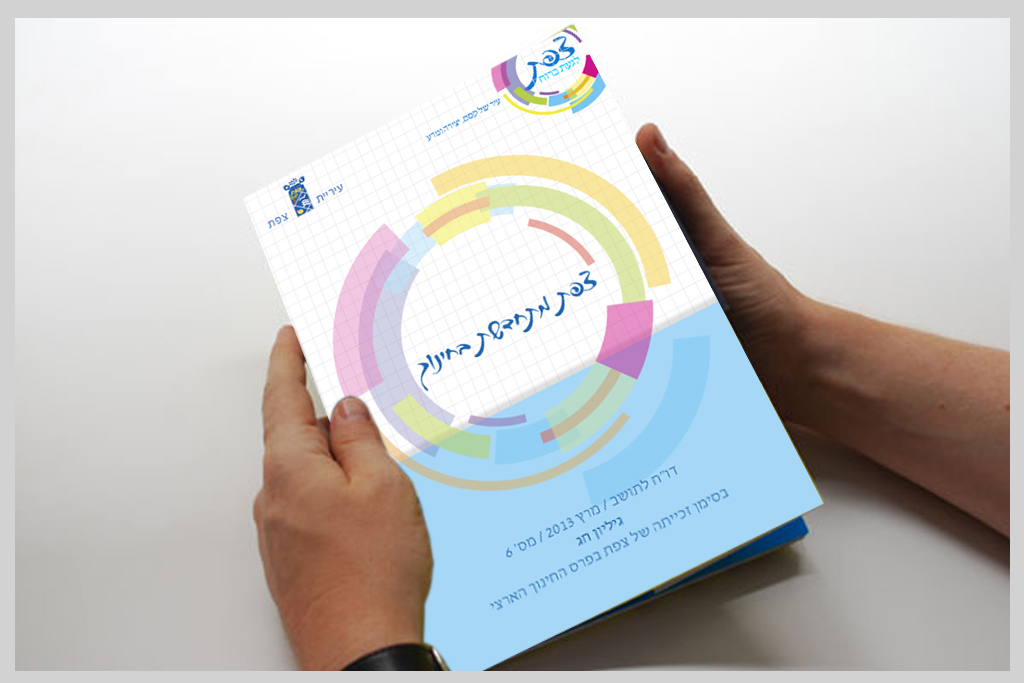 Entry 111032 in מיתוג העיר צפת by סטודיו בן יהודה