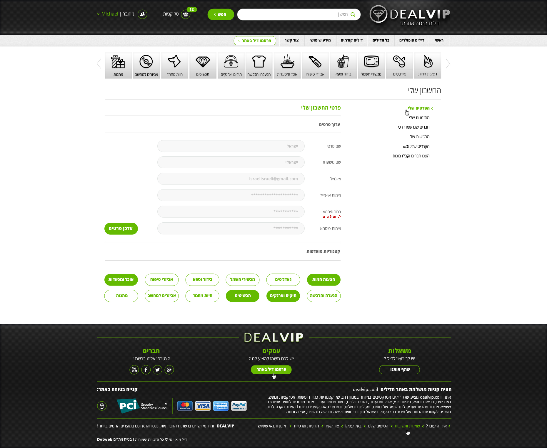 Entry 199156 in dealVIP by DOTWEB - בנייה עיצוב ופיתוח אתרים
