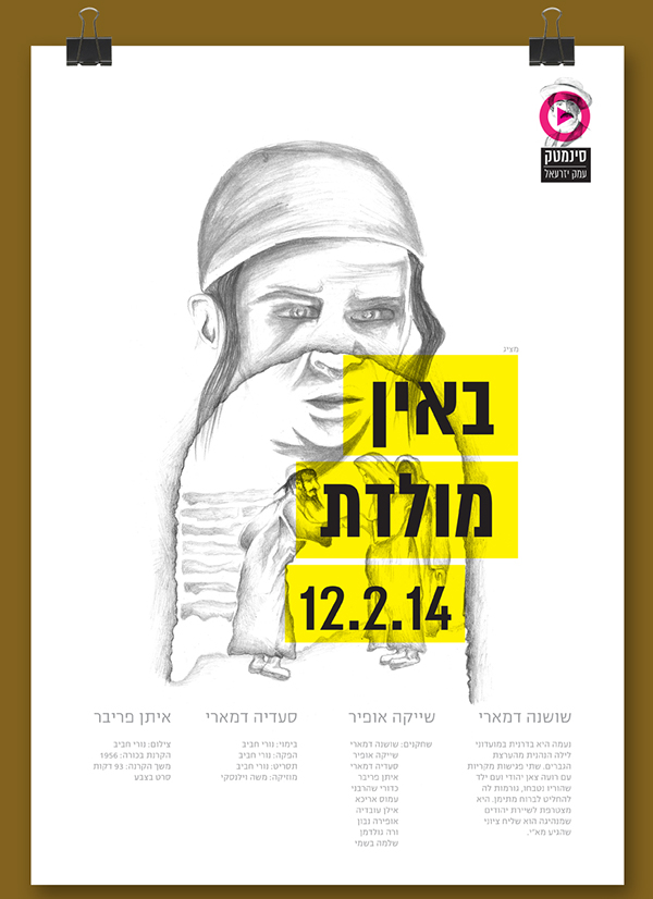 Entry 108719 in סינמטק עמק יזרעאל - מיתוג by גיא בן נון - עיצוב גרפי