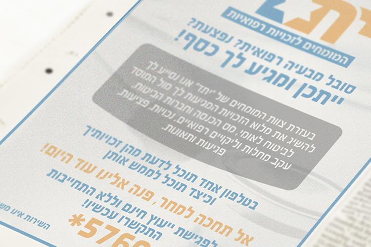 יתד - זכויות רפואיות thumbnail